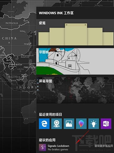 win 10怎么去除Windows Ink中的廣告？