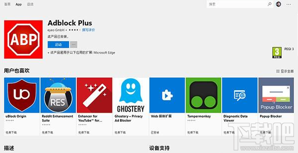 win 10怎么去除Edge網頁廣告？