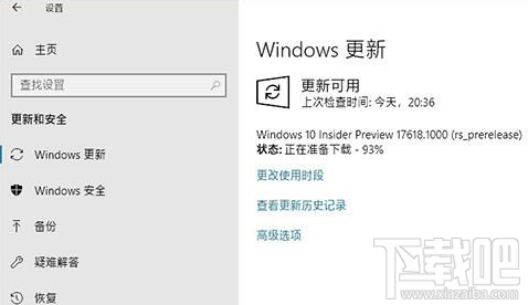 Win 10 RS5怎么快速升級？Win 10 RS5升級教程