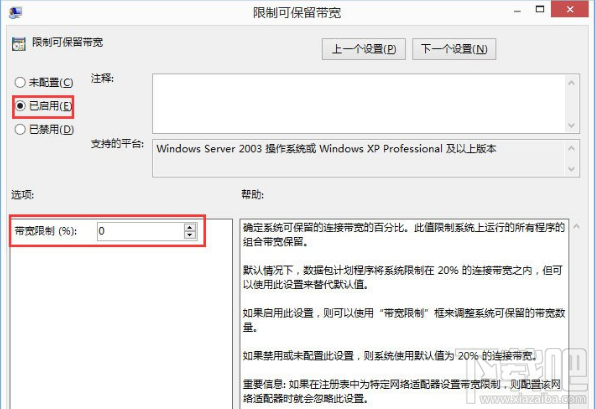 Win8怎么解除網速限制?