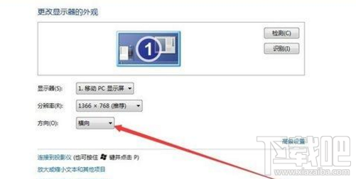 win7電腦屏幕變橫向了怎么辦？
