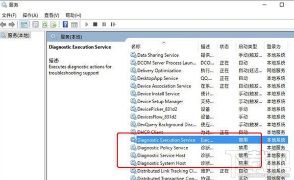 win 10怎么關閉Diagnostic服務？