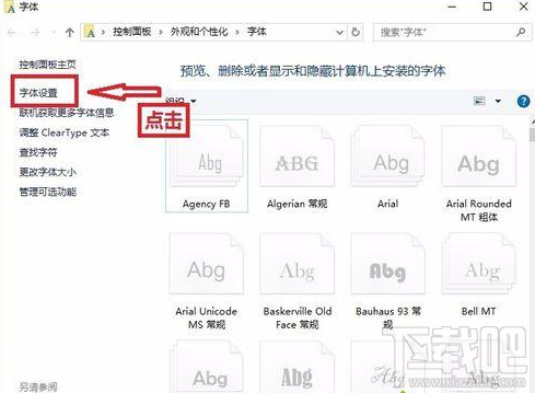 win10字體如何安裝?win10新版字體安裝方法
