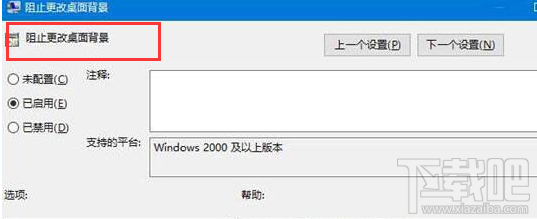 win 10電腦壁紙怎么鎖定？Win10專業版/企業版/教育版壁紙設置教程