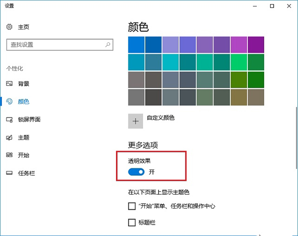 win10創意者毛玻璃效果怎么開啟
