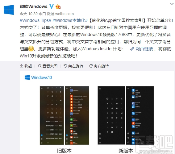 win 10簡化的App首字母搜索功能怎么樣？