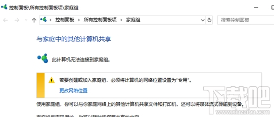 win 10家庭組功能移除之后怎么共享資源？