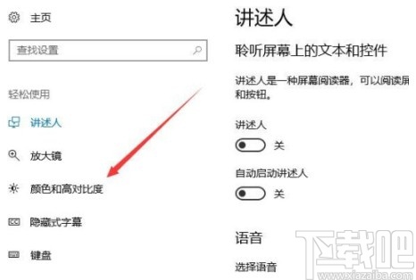 win10系統(tǒng)設置高對比度主題的方法