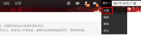 微博怎么設置權限 騰訊微博如何設置權限