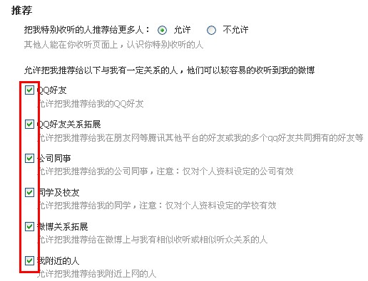 微博怎么設置權限 騰訊微博如何設置權限