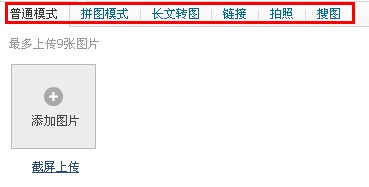 微博怎么發動態圖片 騰訊微博如何發動態圖