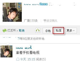 微博怎么發(fā)私信 騰訊微博如何發(fā)私信