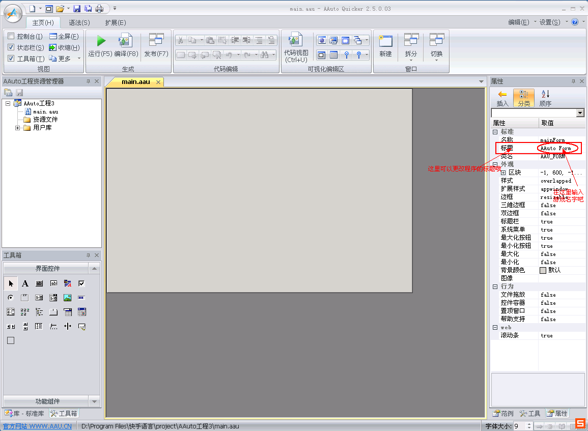 教你使用快手制作網頁游戲桌面版的方法教程
