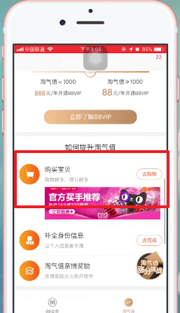 手機淘寶加快增加淘氣值具體方法介紹