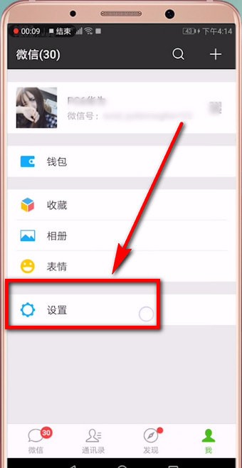 微信將朋友圈提醒關掉的詳細操作步驟