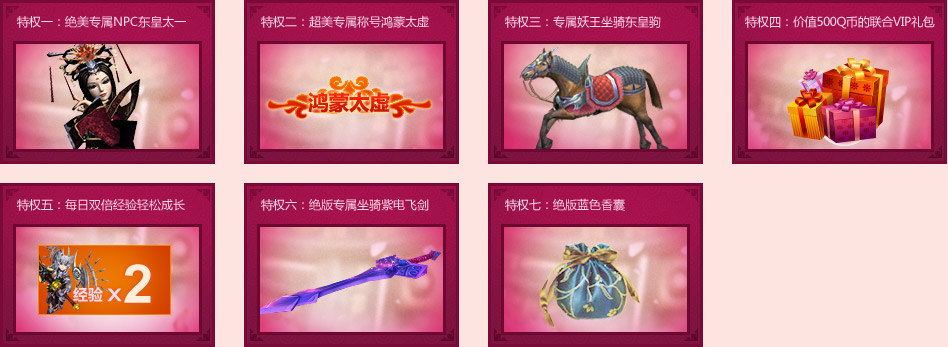 QQ會(huì)員用戶可免費(fèi)暢享QQ西游7大特權(quán)