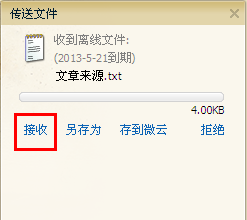 qq怎么查看離線文件？qq2013離線文件保存在哪里