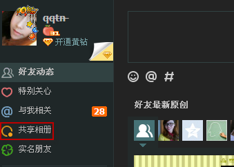 qq共享相冊(cè)在哪里 怎么創(chuàng)建共享相冊(cè)