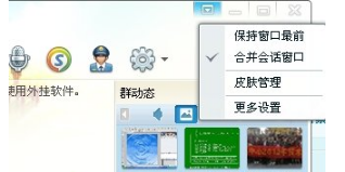 QQ2013怎么將合并聊天窗口分開