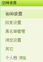 QQ空間怎么設置黑名單？