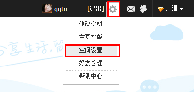 QQ空間怎么設置黑名單？