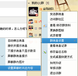 如何屏蔽qq群信息?怎么徹底屏蔽qq群消息?