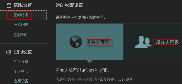 QQ空間怎么設(shè)置申請?jiān)L問?加密空間怎么申請?jiān)L問?