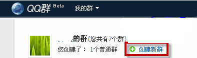 怎么創建qq群 圖文講解qq群的創建方法
