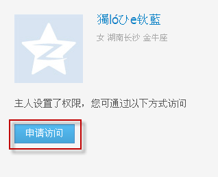 QQ空間怎么設(shè)置申請?jiān)L問?加密空間怎么申請?jiān)L問?