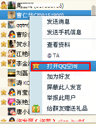 如何進入qq群好友的空間 qq群好友的空間怎么查看