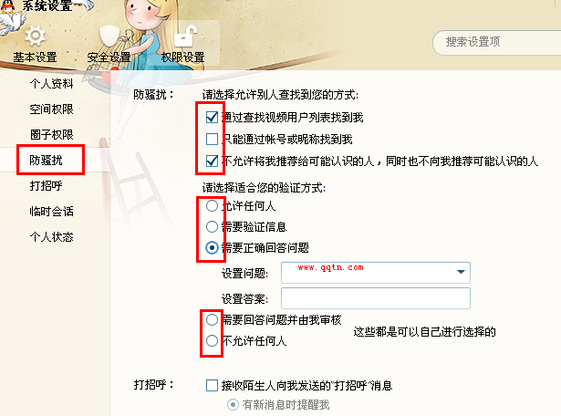 怎樣限制別人加自己為qq好友?如何設(shè)置qq加好友權(quán)限