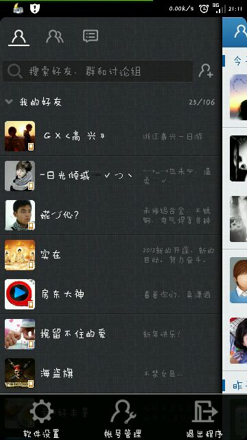 安卓手機(jī)qq4.1怎么退出？QQ2013安卓版怎么退出？