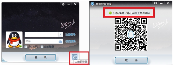騰訊手機管家先鋒版登錄QQ最安全