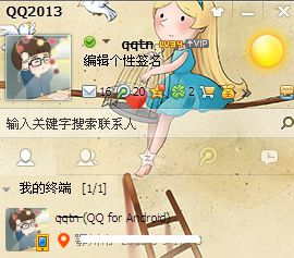 我的終端是什么意思 怎么取消qq上的我的終端