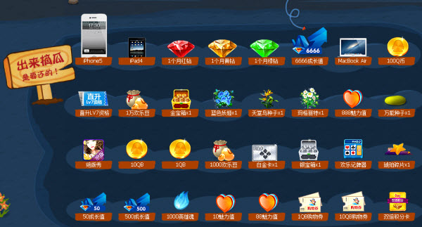 QQ藍(lán)鉆摘西瓜 吃西瓜享受炎夏就送6666成長值