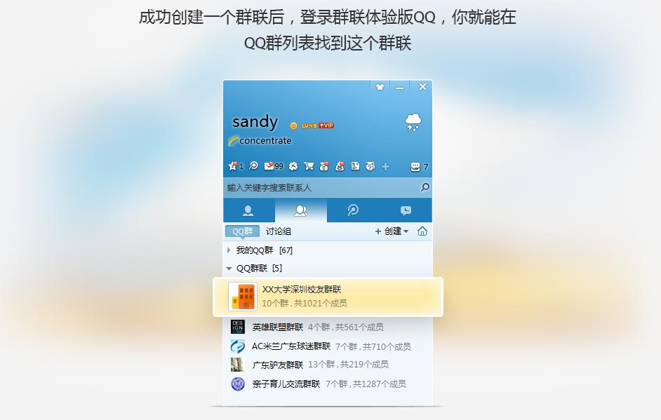如何創(chuàng)建qq群聯(lián) QQ群聯(lián)怎么用