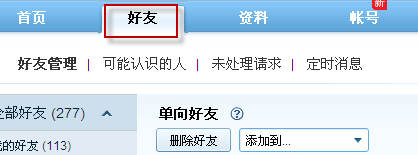 如何刪除qq單向好友 QQ單向好友刪除方法