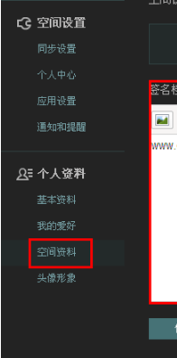 qq空間簽名檔怎么設置 如何設置qq簽名檔