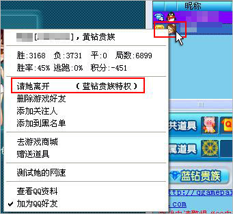 QQ游戲中藍鉆貴族怎么踢人 qq踢人攻略