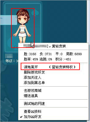 QQ游戲中藍鉆貴族怎么踢人 qq踢人攻略
