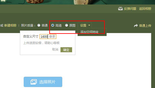 qq空間上傳照片不清晰怎么辦？空間怎么上傳清晰圖片？