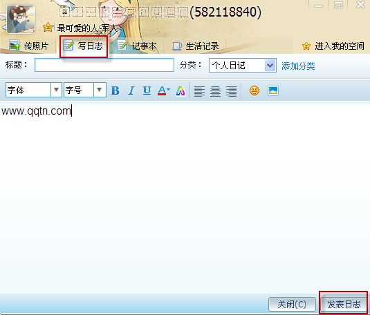 怎么不登陸QQ空間寫日志?