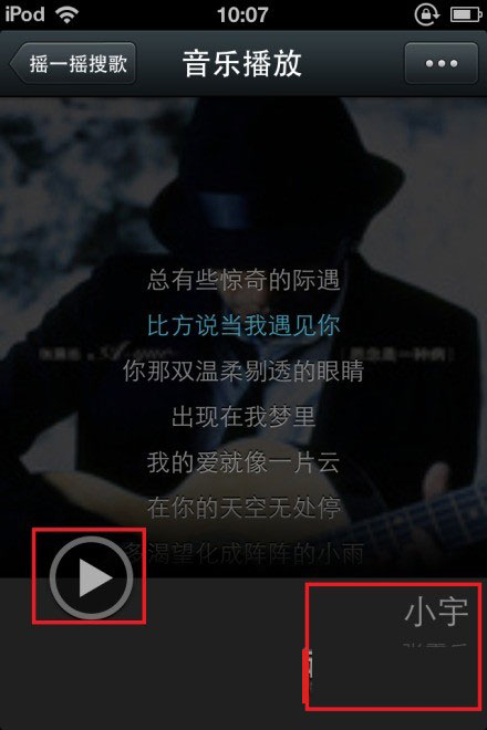 微信搖一搖搜歌怎么用 微信搜歌教程