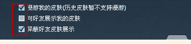 qq怎么屏蔽好友皮膚？2013qq怎么向好友展示皮膚？