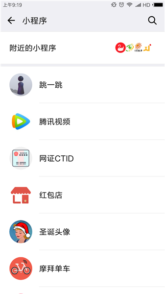 微信中怎么找到跳一跳游戲 具體操作步驟