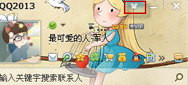 qq怎么屏蔽好友皮膚？2013qq怎么向好友展示皮膚？