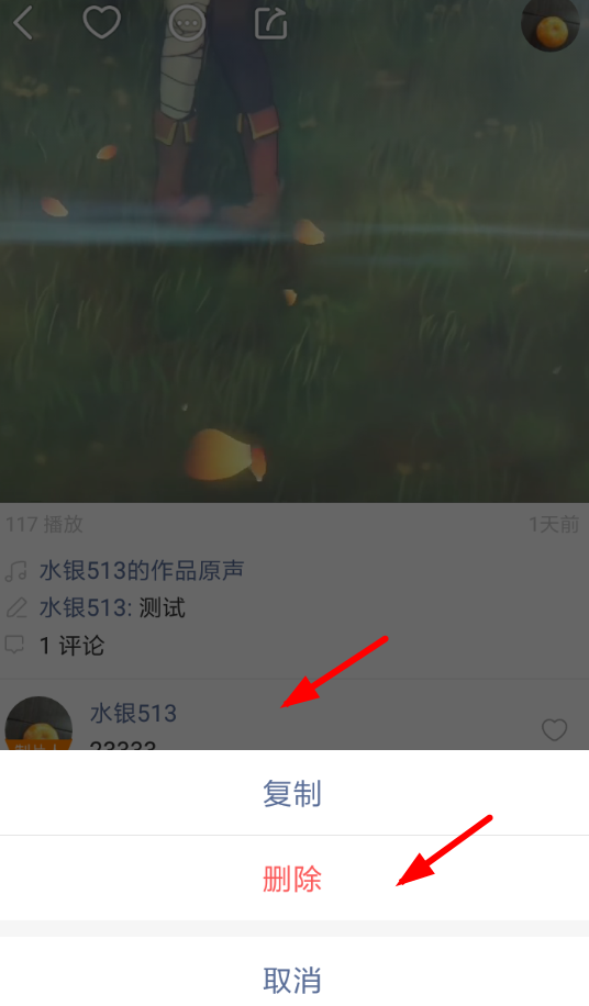快手App將自己作品中別人評論刪掉具體操作流程