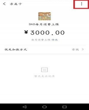 微信親屬卡如何解綁 微信親屬卡怎么取消