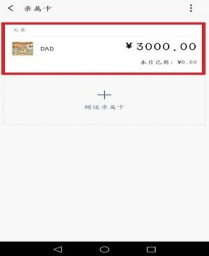 微信親屬卡如何解綁 微信親屬卡怎么取消