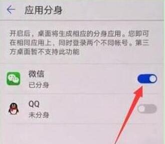 榮耀10青春版如何實現微信雙開 具體操作步驟